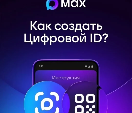 Упрощена процедура создания QR-кодов в МАХ для подтверждения льготного статуса.