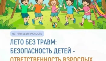 РОДИТЕЛЯМ НА ЗАМЕТКУ. БЕЗОПАСНОЕ ЛЕТО