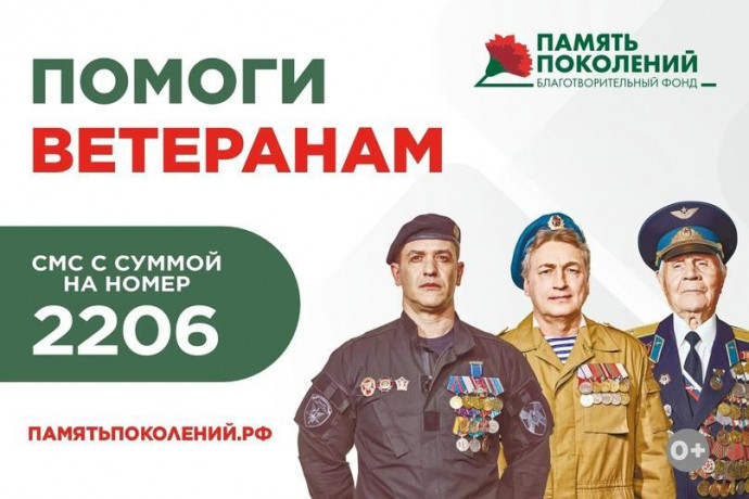 Благотворительный фонд &laquo;ПАМЯТЬ ПОКОЛЕНИЙ&raquo;