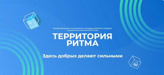 Территория Ритма
