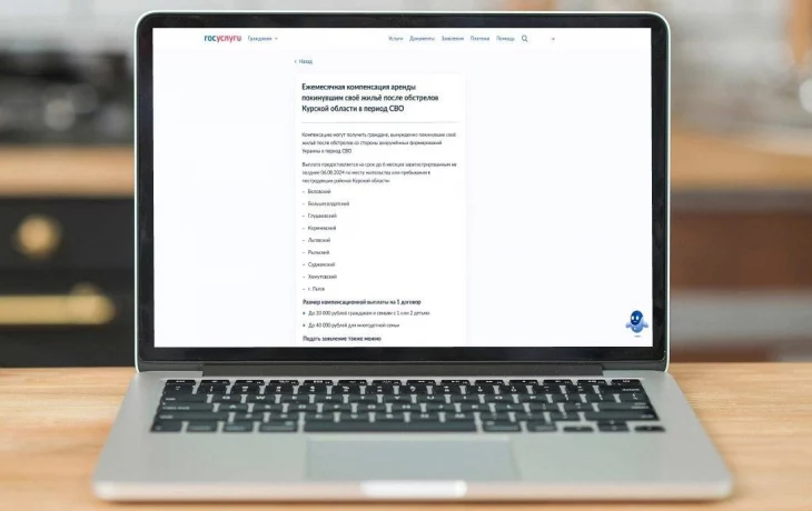 Жители приграничных районов Курской области, вынужденно покинувшие свои дома после обстрелов со стороны вооруженных формирований Украины в период СВО, теперь на &laquo;Госуслугах&raquo; могут подать заявление на возмещение средств за наем жилья