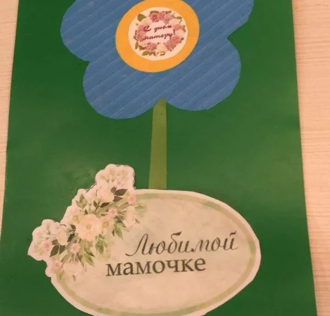 Поздравления с Днем матери
