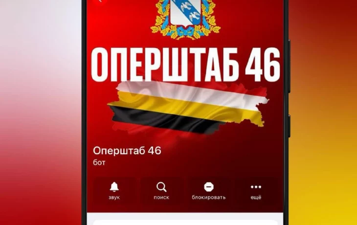 Специальный электронный помощник в формате чат-бота в Telegram для поддержки жителей приграничных районов Курской области