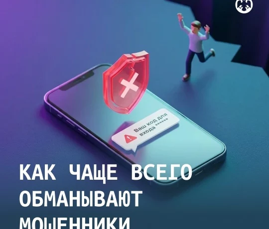 Осторожно! Мошенники!