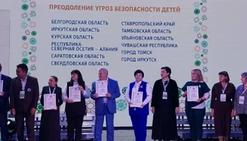 XVII Всероссийский форум &laquo;Вместе &mdash; ради детей! В фокусе &mdash; семьЯ!&raquo;