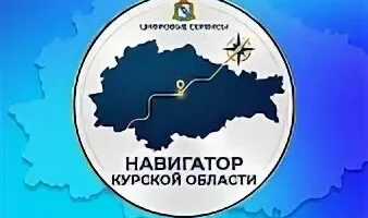 В Курской области запущен чат-бот &laquo;Навигатор Курской области&raquo;!