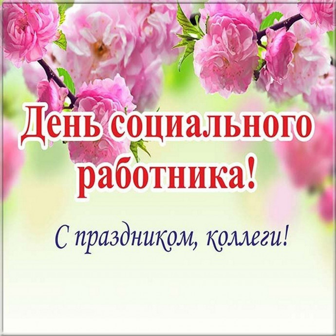 С праздником, коллеги!