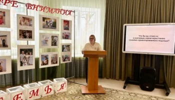 Семинар &laquo;В центре внимания &mdash; семья&raquo;