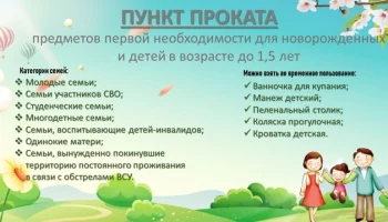 В ОКУСО "Центр сопровождения и инноваций" работает пункт проката предметов первой необходимости для новорожденных и детей в возрасте до 1,5 лет