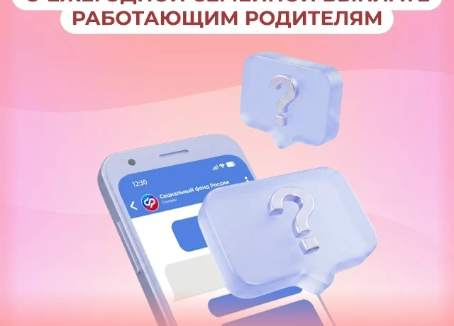 Куряне до 30 сентября могут подать заявление на ежегодную семейную выплату.