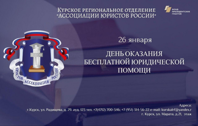День бесплатной юридической помощи