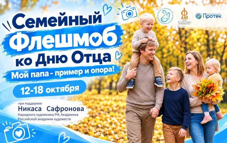 Семейный флешмоб &laquo;Мой папа &ndash; пример и опора!&raquo;