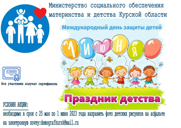 акция детских рисунков на асфальте