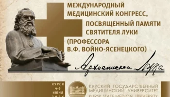 Делегация ОКУСО &laquo;Центр сопровождения и инноваций&raquo; посетила торжественное открытие Международного медицинского конгресса