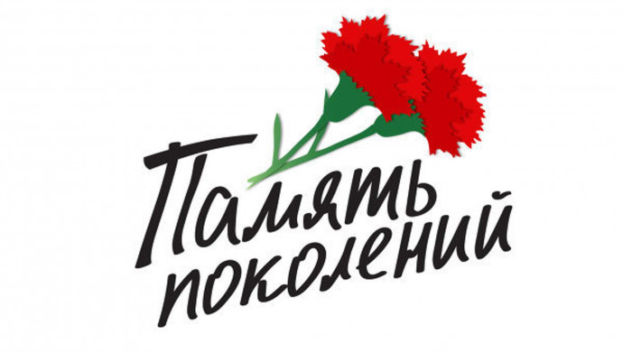 V Всероссийский патриотический фестиваль &laquo;ПАМЯТЬ ПОКОЛЕНИЙ&raquo;,