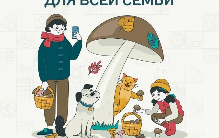 Давайте проведем время всей семьей!