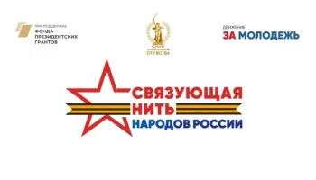 Конкурс &laquo;Связующая нить народов России&raquo;