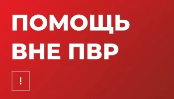 Куда обращаться жителям из приграничных районов, живущим не в ПВР