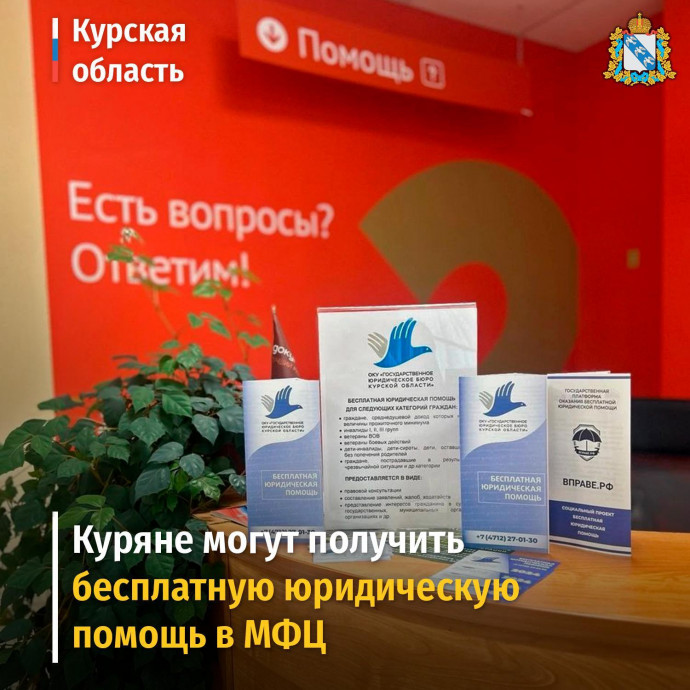 Специалисты Государственного юридического бюро Курской области бесплатно консультируют жителей в филиалах МФЦ