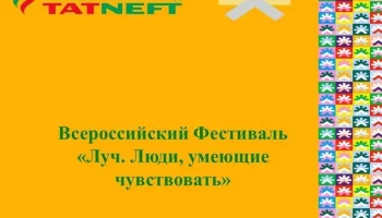 Международный фестиваль &laquo;ЛУЧ‑2026&raquo;: искусство без границ!