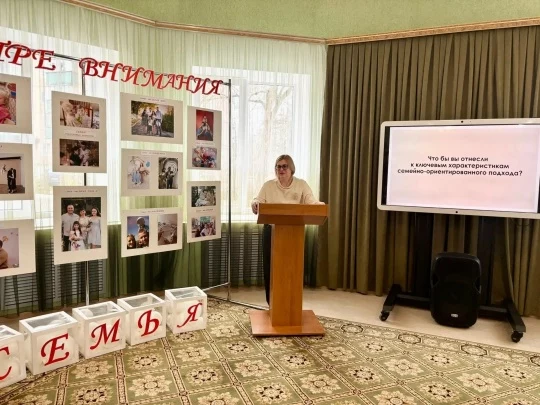 Семинар &laquo;В центре внимания &mdash; семья&raquo;