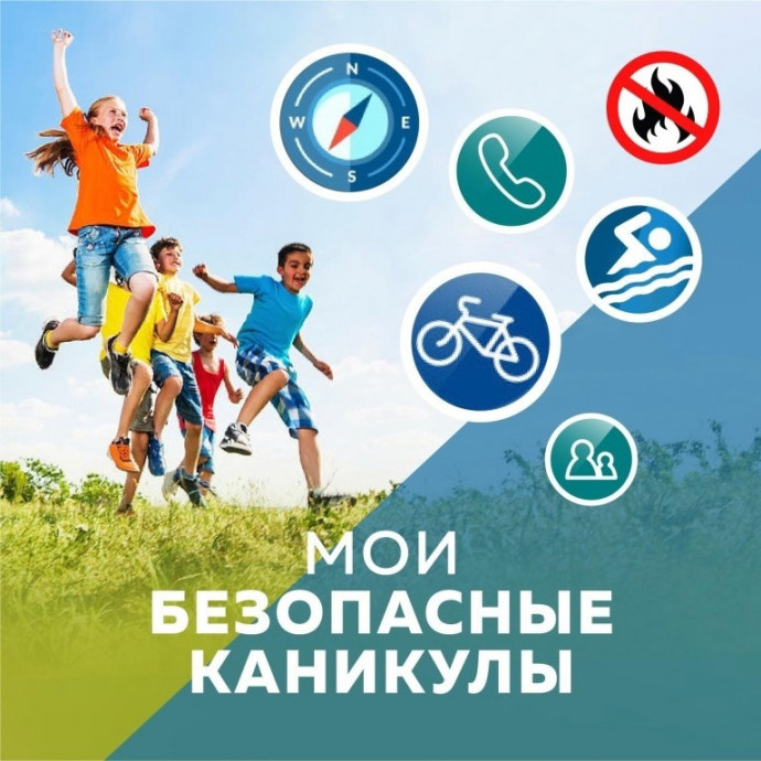 Неделя безопасности