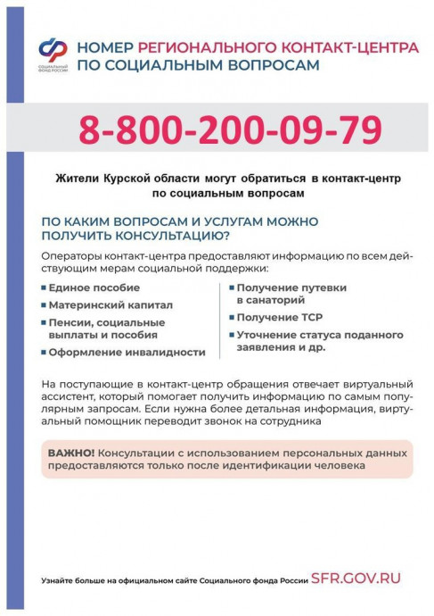 региональный контакт центр
