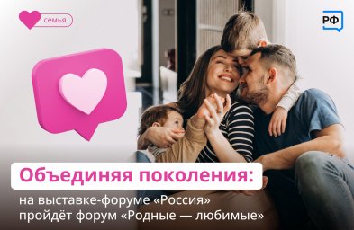 Форум &laquo;Родные &mdash; любимые&raquo;
