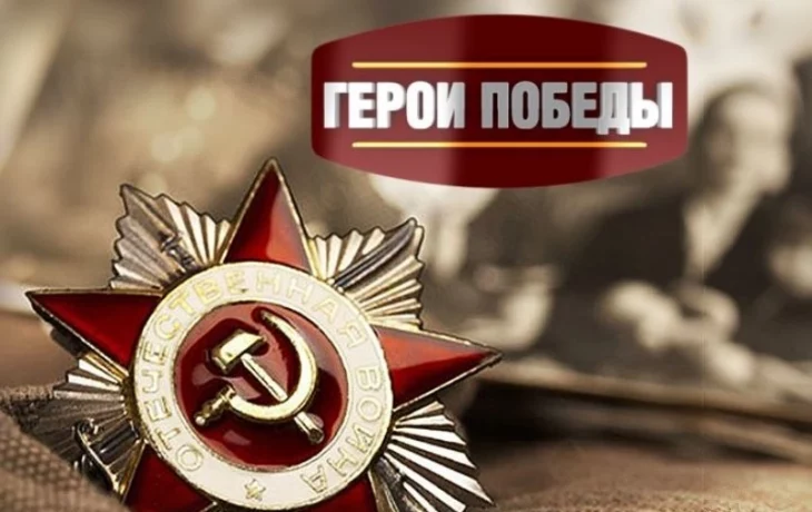 Челендж "Герои Победы" и акция "Цветы Победы"