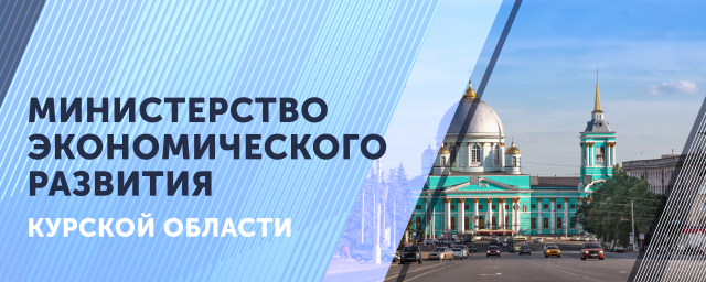 Будь в курсе новостей Минэкономразвития!