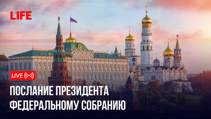 29 февраля Президент обратится с посланием к Федеральному собранию
