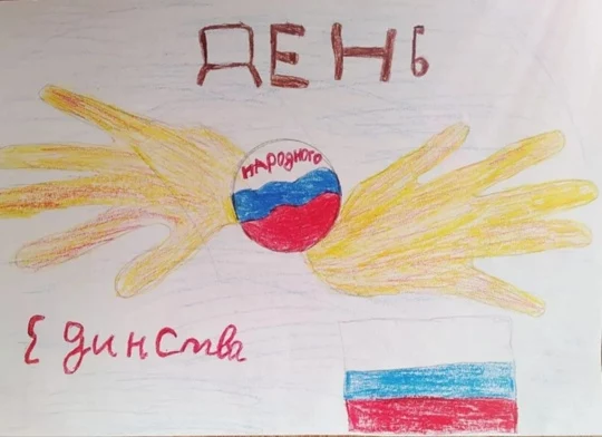 ​Искренние поздравления с Днём народного единства и праздником Казанской иконы Божией Матери шлёт Мария Воробьёва из Солнцевского района!