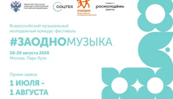 Продолжается приём заявок на ​#ЗАОДНОЛИДЕР и музыкальный конкурс ​#ЗАОДНОМУЗЫКА!