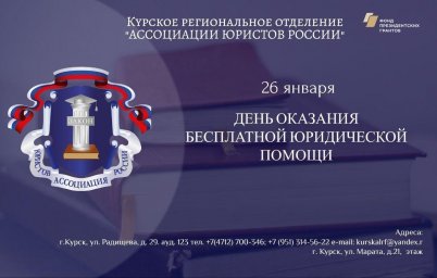 День бесплатной юридической помощи