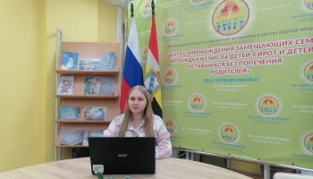 В ОКУ "Центр сопровождения" проведен вебинар медицинским психологом
