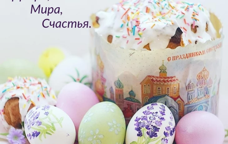 С Пасхой Христовой!