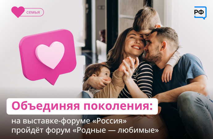 Форум &laquo;Родные &mdash; любимые&raquo;