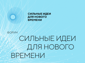 А ты слышал про конкурс &laquo;Сильные идеи для нового времени&raquo; и конкурс лучших новых отечественных брендов &laquo;Знай наших&raquo;?