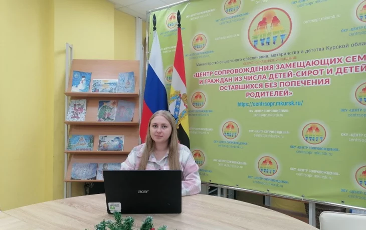 В ОКУ "Центр сопровождения" проведен вебинар медицинским психологом