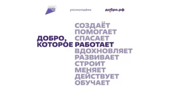 ​Добро.рф &mdash; это место, где люди, организации и инициативы объединяются