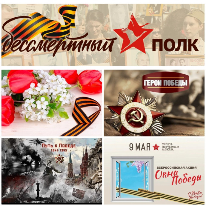 Прими участие! Всероссийские акции ко Дню Победы!