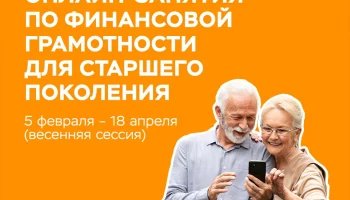 Как безопасно и эффективно пользоваться финансовыми услугами, как быстро и безопасно совершать безналичные переводы, распоряжаться своим имуществом, уметь противостоять мошенникам?
