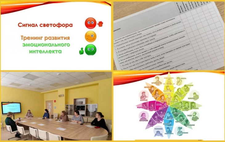 Проведение тренинга развития эмоционального интеллекта "Сигнал светофора" Проведение тренинга развития эмоционального интеллекта "Сигнал светофора"